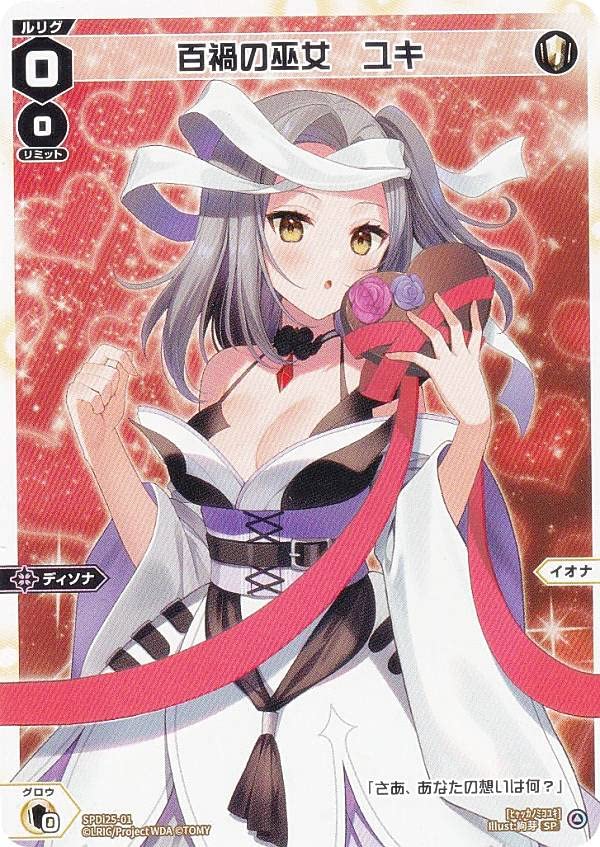 ウィクロス ユキ UR 未開の巫女 ユキ(UR) - 【カードショップ おうち